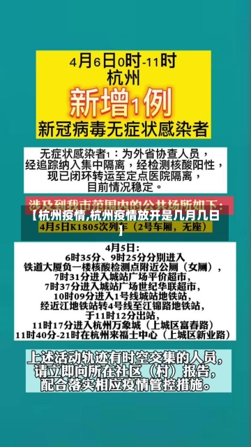 【杭州疫情,杭州疫情放开是几月几日】-第1张图片-建明新闻