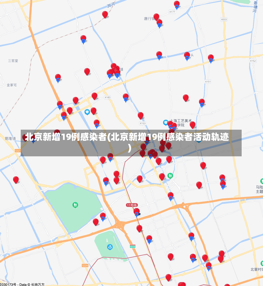 北京新增19例感染者(北京新增19例感染者活动轨迹)-第3张图片-建明新闻