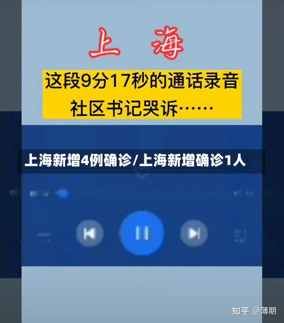 上海新增4例确诊/上海新增确诊1人-第2张图片-建明新闻