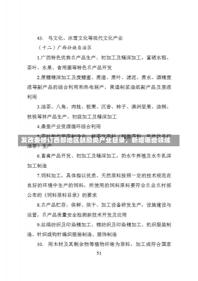 发改委修订西部地区鼓励类产业目录，新增哪些领域-第1张图片-建明新闻