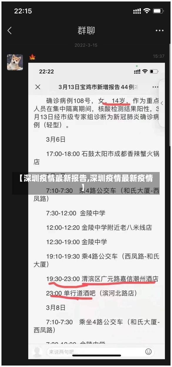 【深圳疫情最新报告,深圳疫情最新疫情】-第3张图片-建明新闻