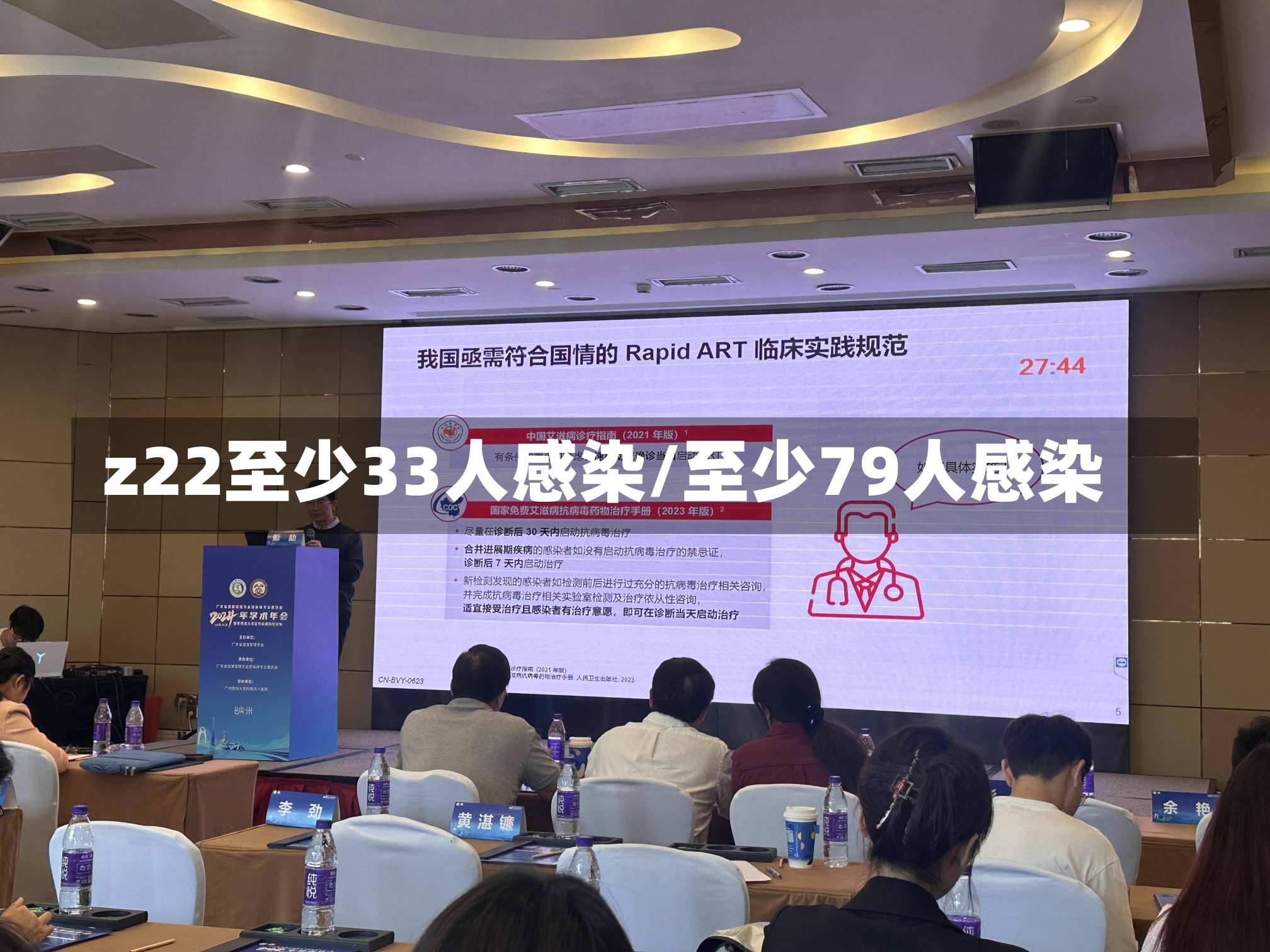 z22至少33人感染/至少79人感染-第1张图片-建明新闻