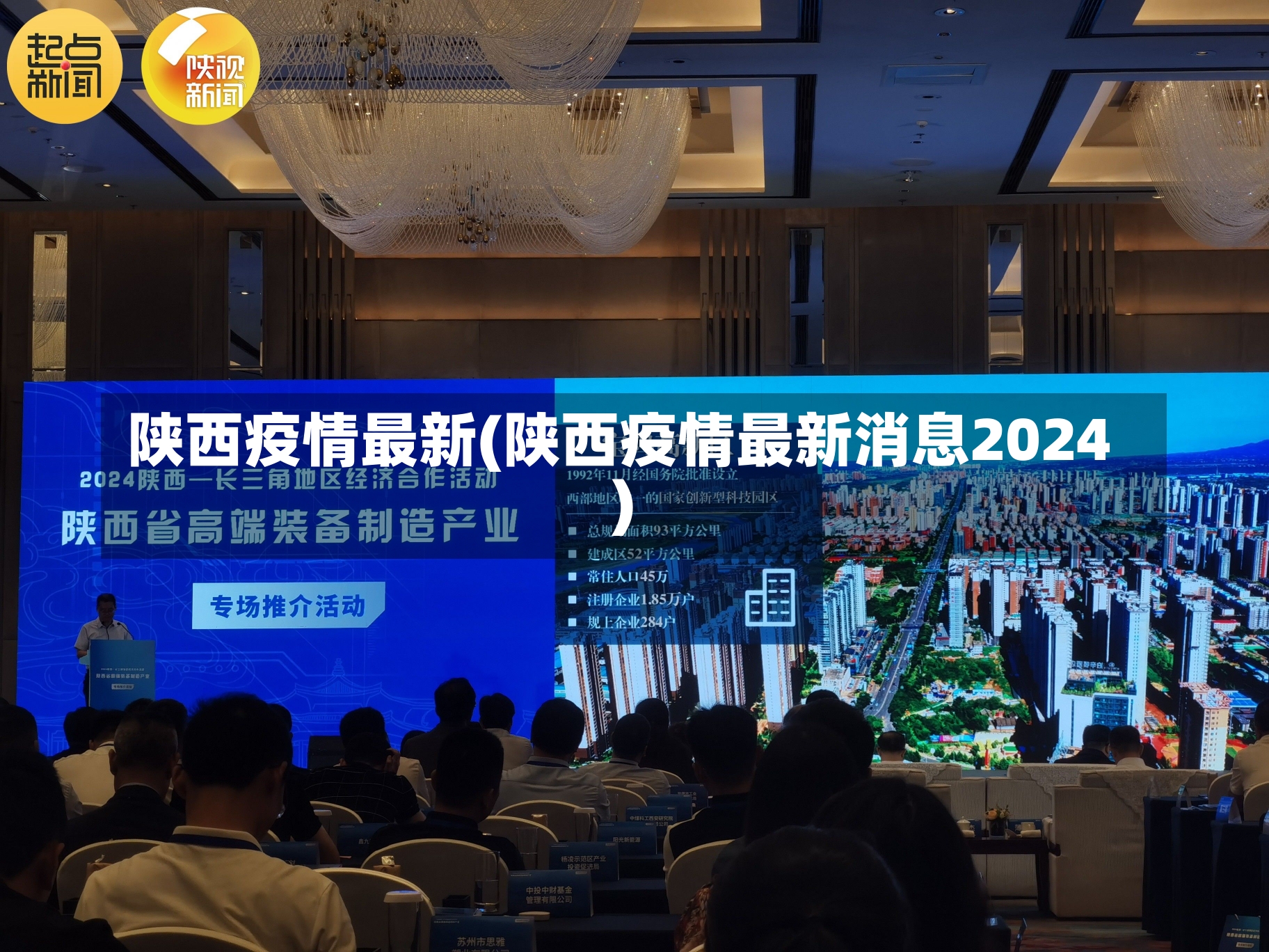 陕西疫情最新(陕西疫情最新消息2024)-第1张图片-建明新闻