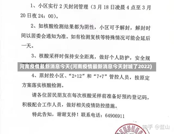 河南疫情最新消息今天(河南疫情最新消息今天封城了2022)-第1张图片-建明新闻