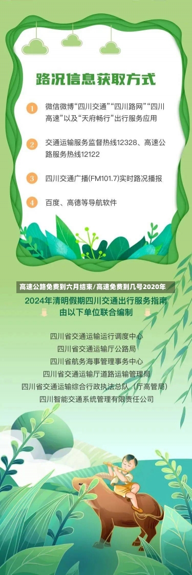 高速公路免费到六月结束/高速免费到几号2020年-第2张图片-建明新闻