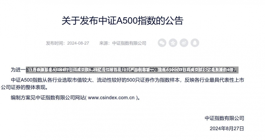 11月泰康基金A500ETF日均成交额6.25亿元位居首批10只产品倒数第一，国泰A500ETF日均成交额27亿是泰康的4倍-第1张图片-建明新闻