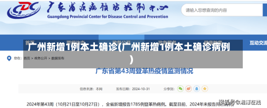 广州新增1例本土确诊(广州新增1例本土确诊病例)-第2张图片-建明新闻