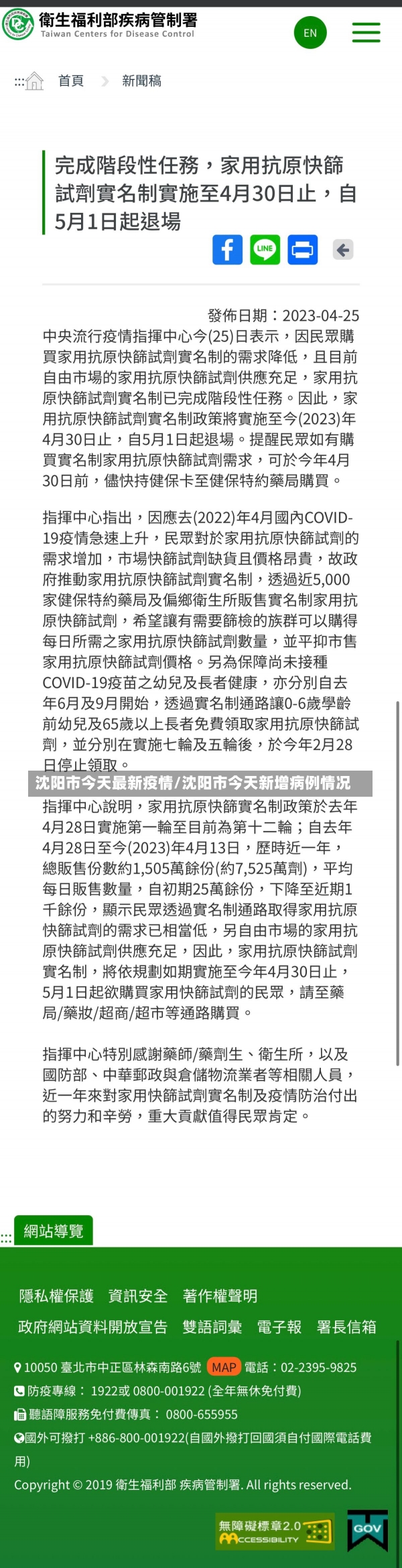 沈阳市今天最新疫情/沈阳市今天新增病例情况-第1张图片-建明新闻