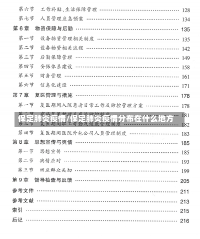 保定肺炎疫情/保定肺炎疫情分布在什么地方-第1张图片-建明新闻