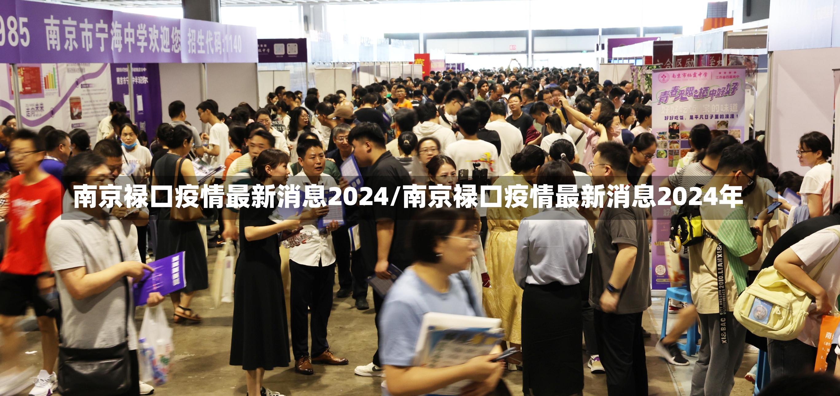 南京禄口疫情最新消息2024/南京禄口疫情最新消息2024年-第1张图片-建明新闻