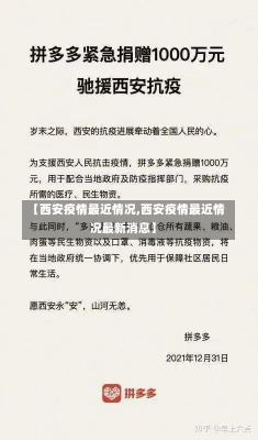 【西安疫情最近情况,西安疫情最近情况最新消息】-第2张图片-建明新闻