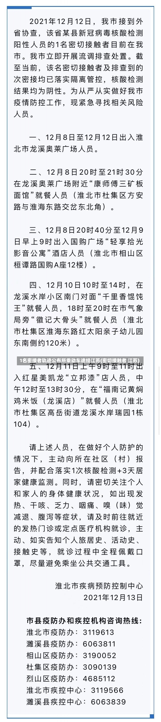 1名密接者轨迹公布所乘动车途经江苏(密切接触者 江苏)-第1张图片-建明新闻