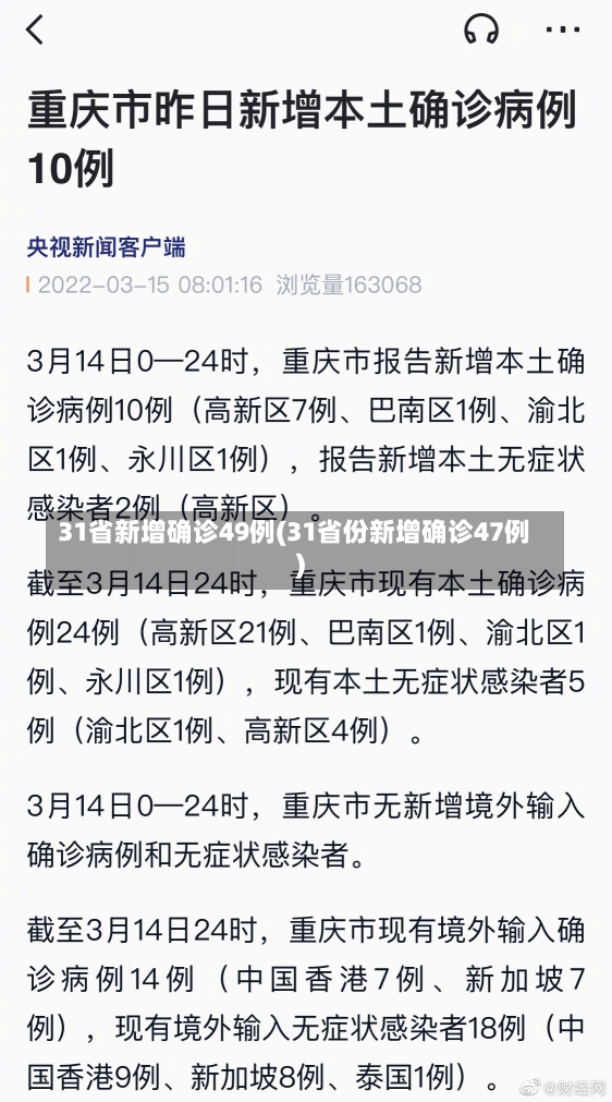 31省新增确诊49例(31省份新增确诊47例)-第3张图片-建明新闻