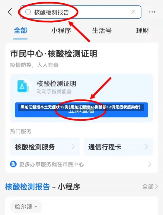 黑龙江新增本土无症状15例(黑龙江新增16例确诊12例无症状感染者)-第1张图片-建明新闻