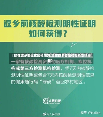 【现在返乡要做核酸检测吗,现在返乡要做核酸检测吗最新】-第2张图片-建明新闻