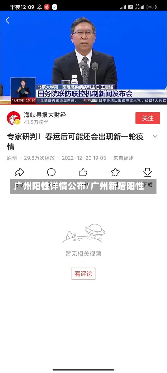 广州阳性详情公布/广州新增阳性-第1张图片-建明新闻