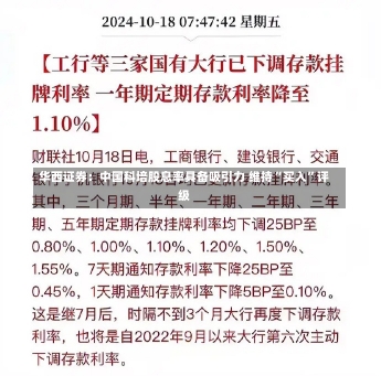 华西证券：中国科培股息率具备吸引力 维持“买入”评级-第1张图片-建明新闻