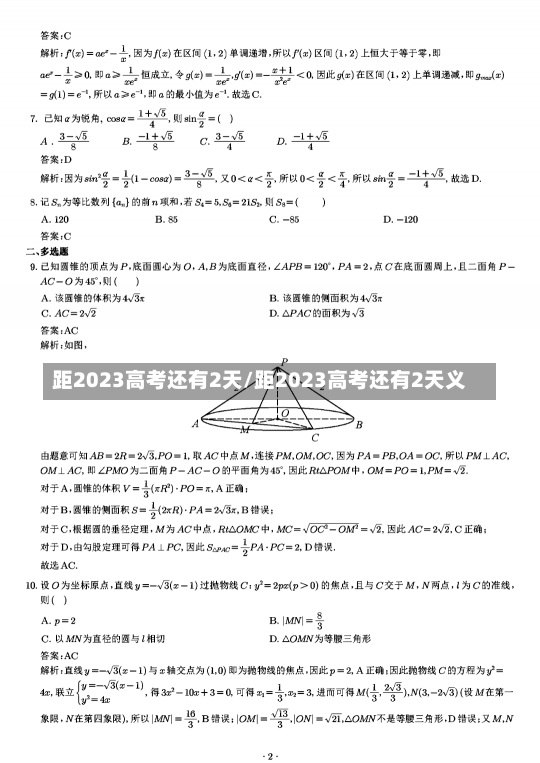 距2023高考还有2天/距2023高考还有2天义-第1张图片-建明新闻