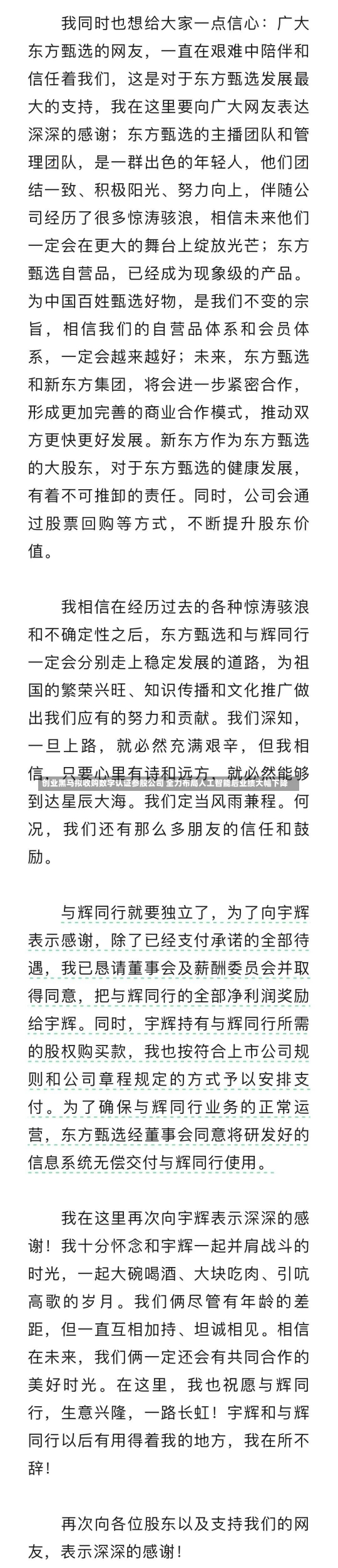 创业黑马拟收购数字认证参股公司 全力布局人工智能后业绩大幅下降-第3张图片-建明新闻