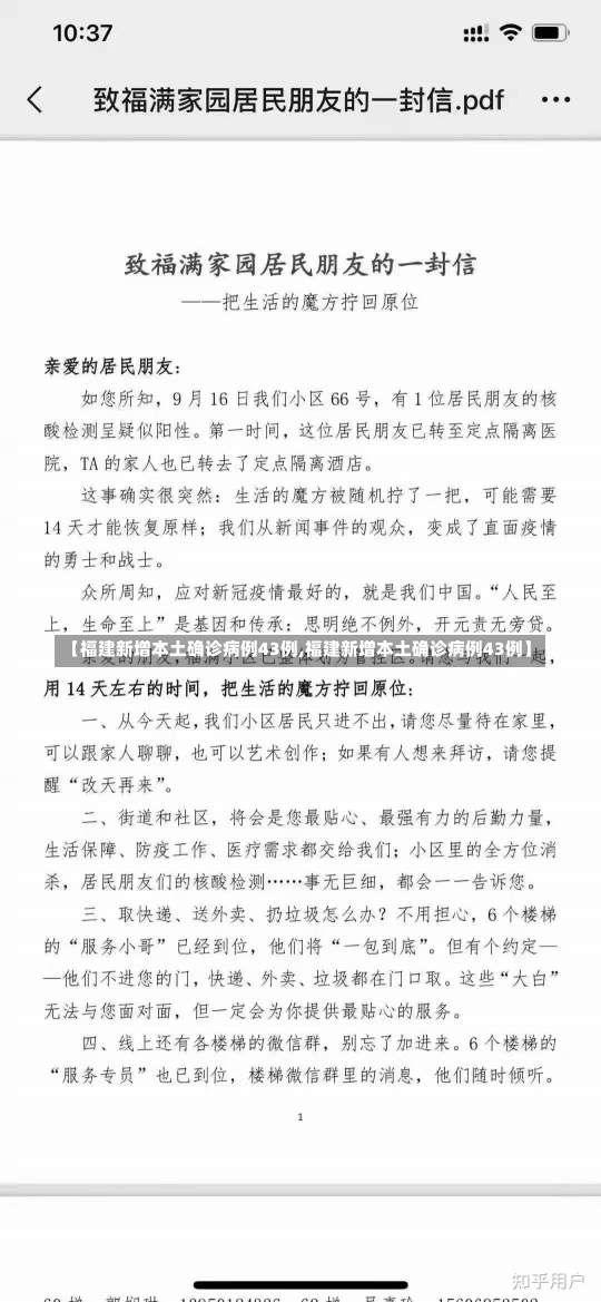 【福建新增本土确诊病例43例,福建新增本土确诊病例43例】-第1张图片-建明新闻