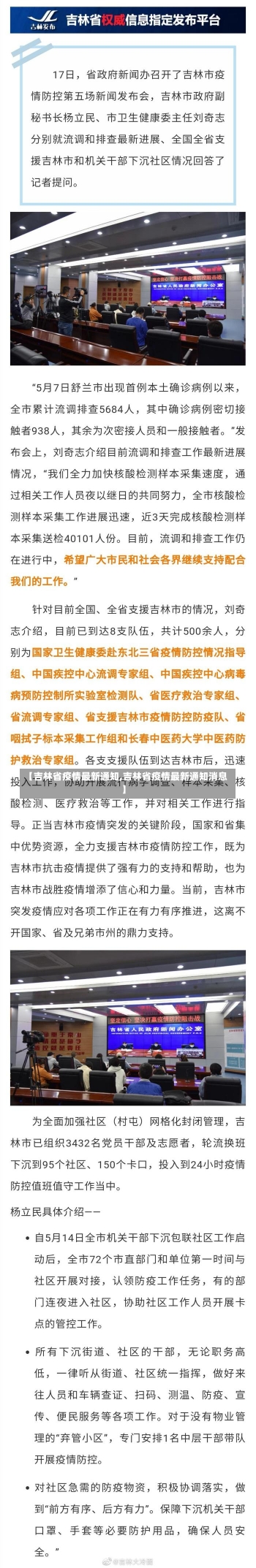 【吉林省疫情最新通知,吉林省疫情最新通知消息】-第2张图片-建明新闻