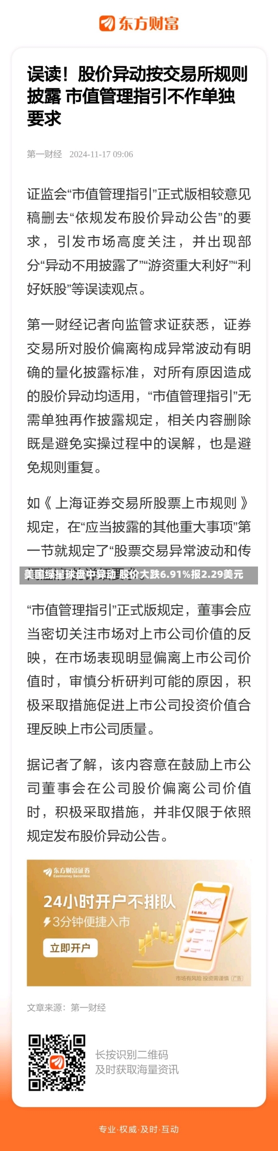 美国绿星球盘中异动 股价大跌6.91%报2.29美元-第2张图片-建明新闻