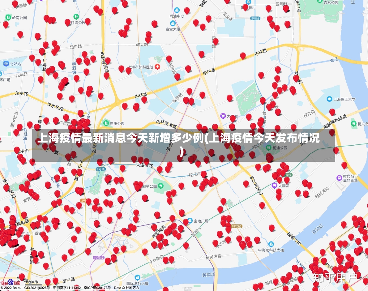 上海疫情最新消息今天新增多少例(上海疫情今天发布情况)-第1张图片-建明新闻