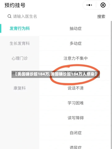 【美国确诊超184万,美国确诊超184万人感染】-第2张图片-建明新闻