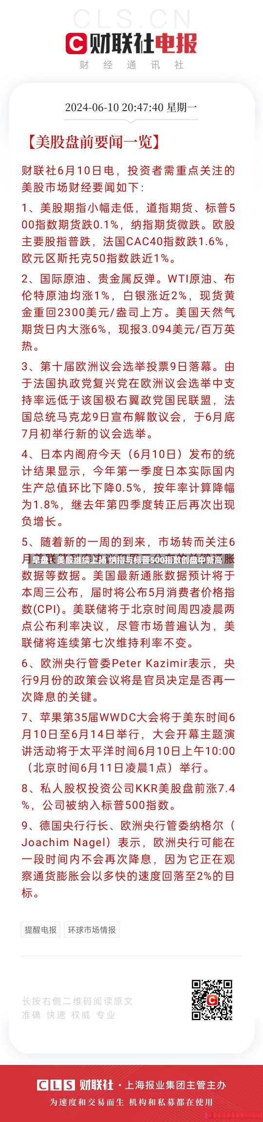 早盘：美股继续上扬 纳指与标普500指数创盘中新高-第1张图片-建明新闻