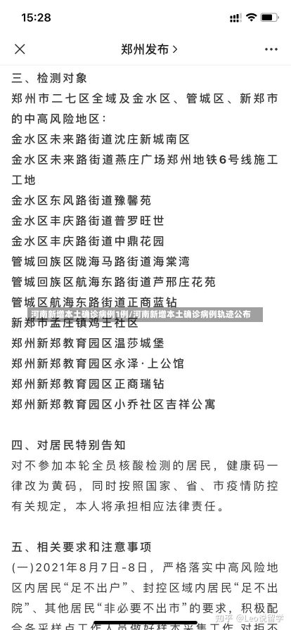 河南新增本土确诊病例1例/河南新增本土确诊病例轨迹公布-第1张图片-建明新闻