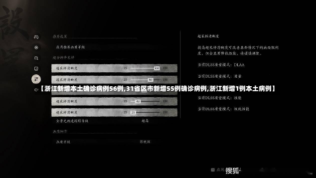 【浙江新增本土确诊病例56例,31省区市新增55例确诊病例,浙江新增1例本土病例】-第2张图片-建明新闻