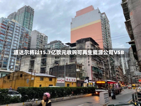 道达尔将以15.7亿欧元收购可再生能源公司VSB-第2张图片-建明新闻