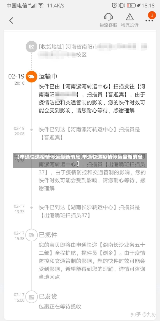 【申通快递疫情停运最新消息,申通快递疫情停运最新消息】-第1张图片-建明新闻