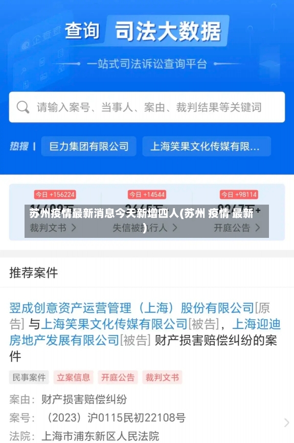 苏州疫情最新消息今天新增四人(苏州 疫情 最新)-第1张图片-建明新闻
