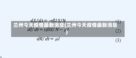 兰州今天疫情最新消息(兰州今天疫情最新消息)-第3张图片-建明新闻