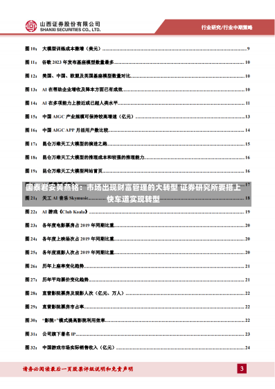 国泰君安黄燕铭：市场出现财富管理的大转型 证券研究所要搭上快车道实现转型-第2张图片-建明新闻