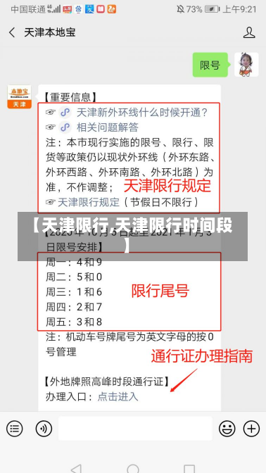 【天津限行,天津限行时间段】-第3张图片-建明新闻