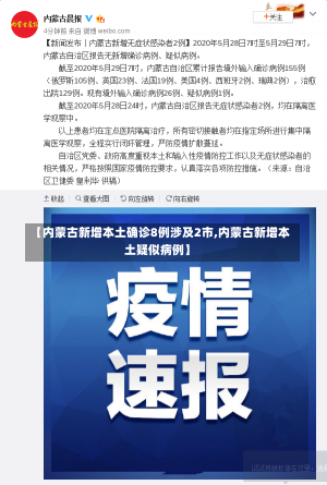 【内蒙古新增本土确诊8例涉及2市,内蒙古新增本土疑似病例】-第1张图片-建明新闻