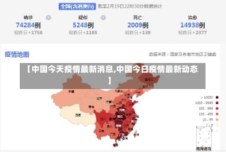 【中国今天疫情最新消息,中国今日疫情最新动态】-第3张图片-建明新闻