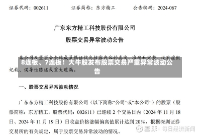 8连板、7连板！大牛股发布股票交易严重异常波动公告-第2张图片-建明新闻