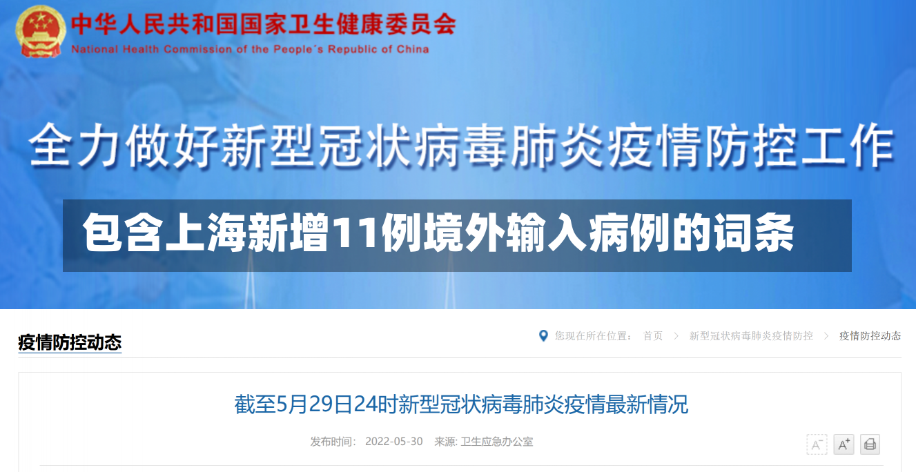 包含上海新增11例境外输入病例的词条-第3张图片-建明新闻