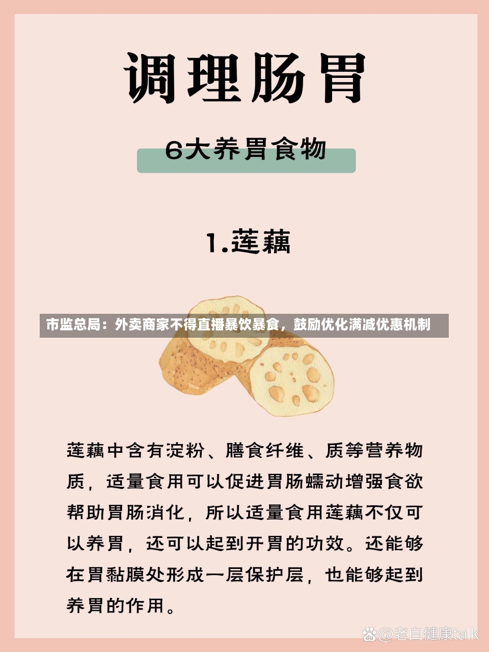 市监总局：外卖商家不得直播暴饮暴食，鼓励优化满减优惠机制-第1张图片-建明新闻