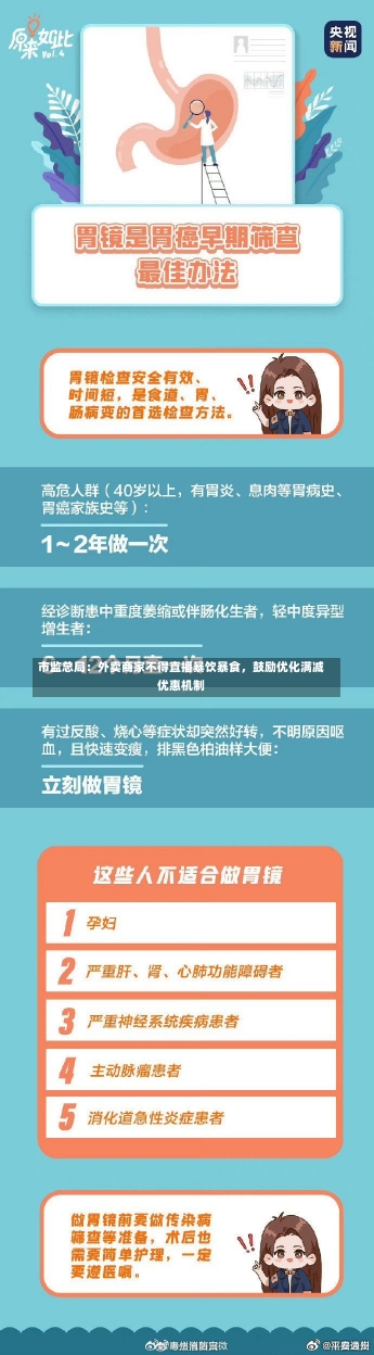 市监总局：外卖商家不得直播暴饮暴食，鼓励优化满减优惠机制-第3张图片-建明新闻