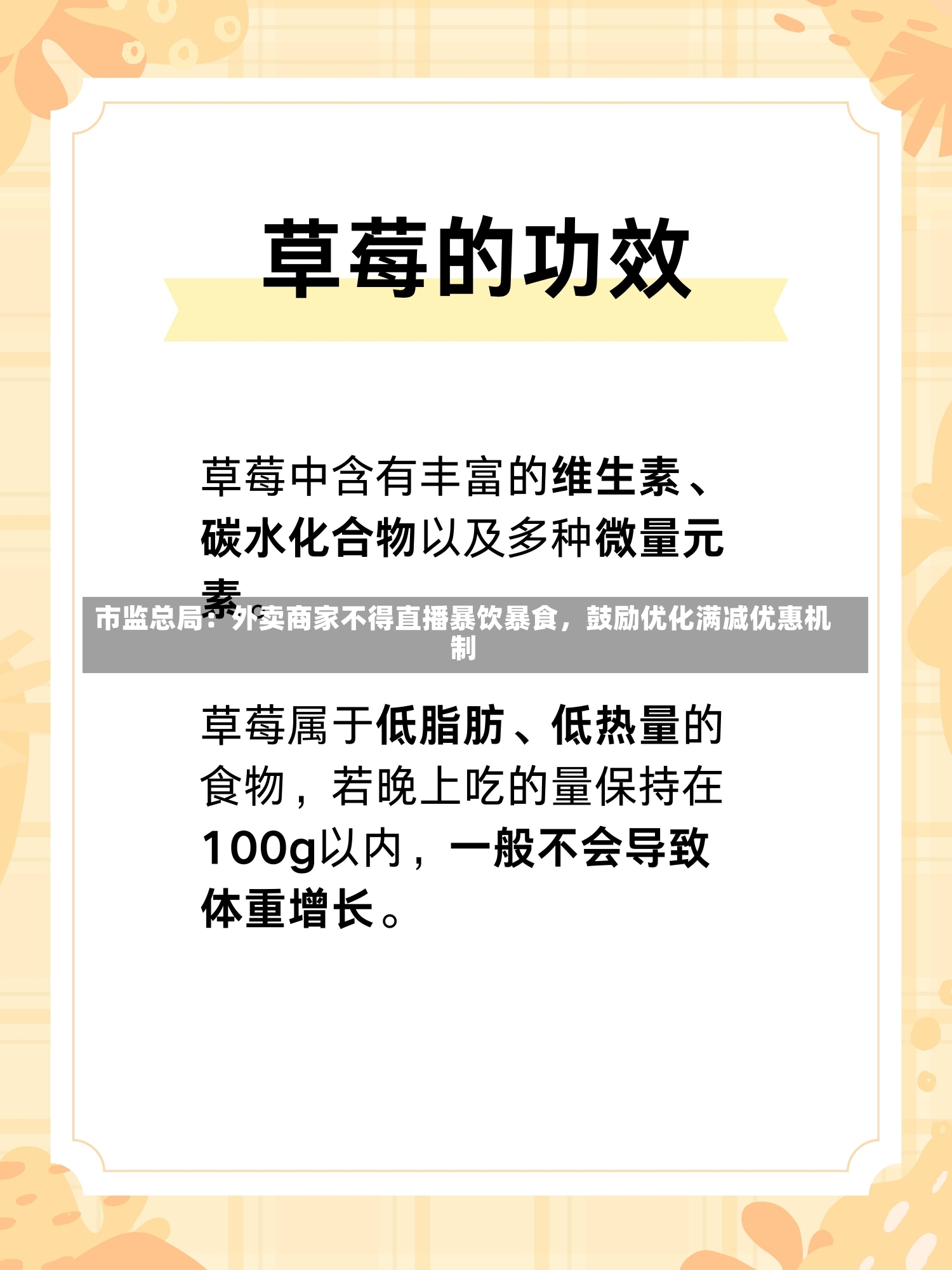 市监总局：外卖商家不得直播暴饮暴食，鼓励优化满减优惠机制-第2张图片-建明新闻