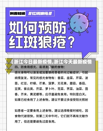 【浙江今日最新疫情,浙江今天最新疫情】-第1张图片-建明新闻