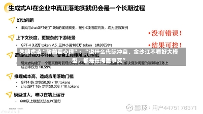 朱啸虎谈“酸葡萄心理”：“说什么代际冲突、金沙江不看好大模型，都是在掩盖事实”-第2张图片-建明新闻