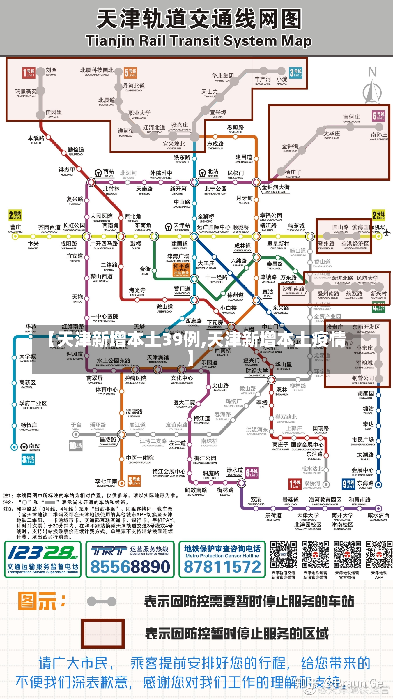 【天津新增本土39例,天津新增本土疫情】-第1张图片-建明新闻