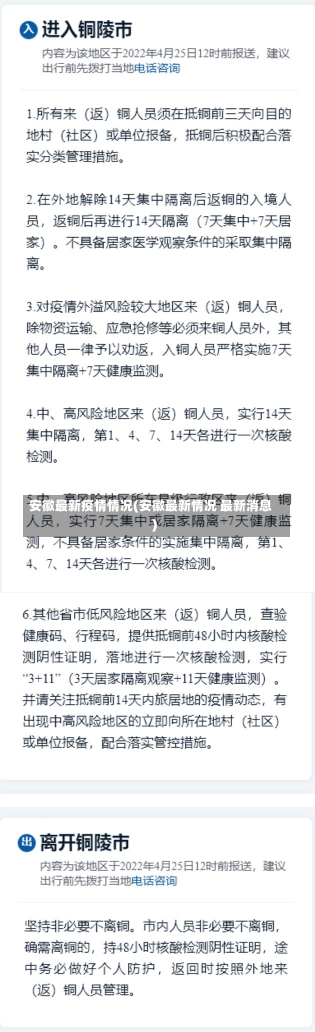 安徽最新疫情情况(安徽最新情况 最新消息)-第1张图片-建明新闻