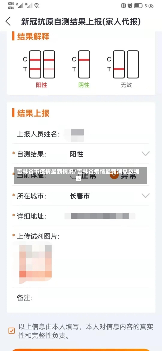 吉林省市疫情最新情况/吉林省疫情最新消息数据图-第1张图片-建明新闻