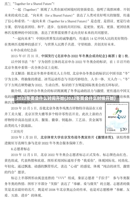 2022冬奥会什么时间开始(2022冬奥会什么时候开始)-第1张图片-建明新闻